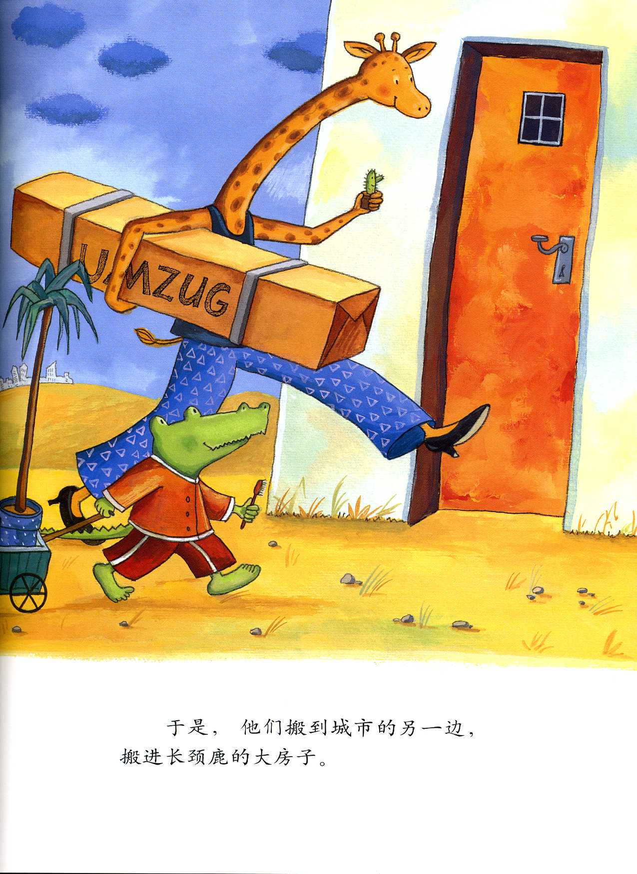 搬过来搬过去 (10),绘本,绘本故事,绘本阅读,故事书,童书,图画书,课外阅读